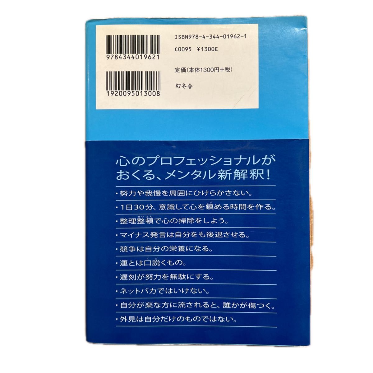 心を整える。　勝利をたぐり寄せるための５６の習慣 長谷部誠／著