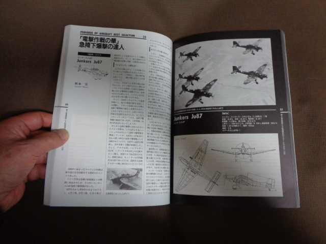 別冊航空情報　新名機１００　未来機への系譜　　ライト兄弟初飛行９０周年記念_画像5