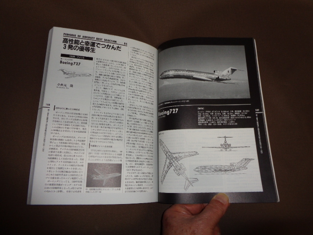 別冊航空情報　新名機１００　未来機への系譜　　ライト兄弟初飛行９０周年記念_画像9