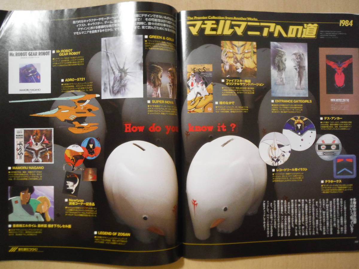 *A The Five Star Stories issue monthly Newtype 2001 year 6 month number increase . The Five Star Stories ... appendix missing scrub * burning have 