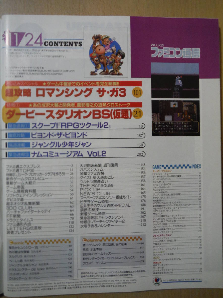 ★A 週刊ファミコン通信 1995年11年24日号 ダービースタリオンBS ロマンシングサガ3 ビヨンドザビヨンド RPGツクール2 擦れ・焼け有_画像2