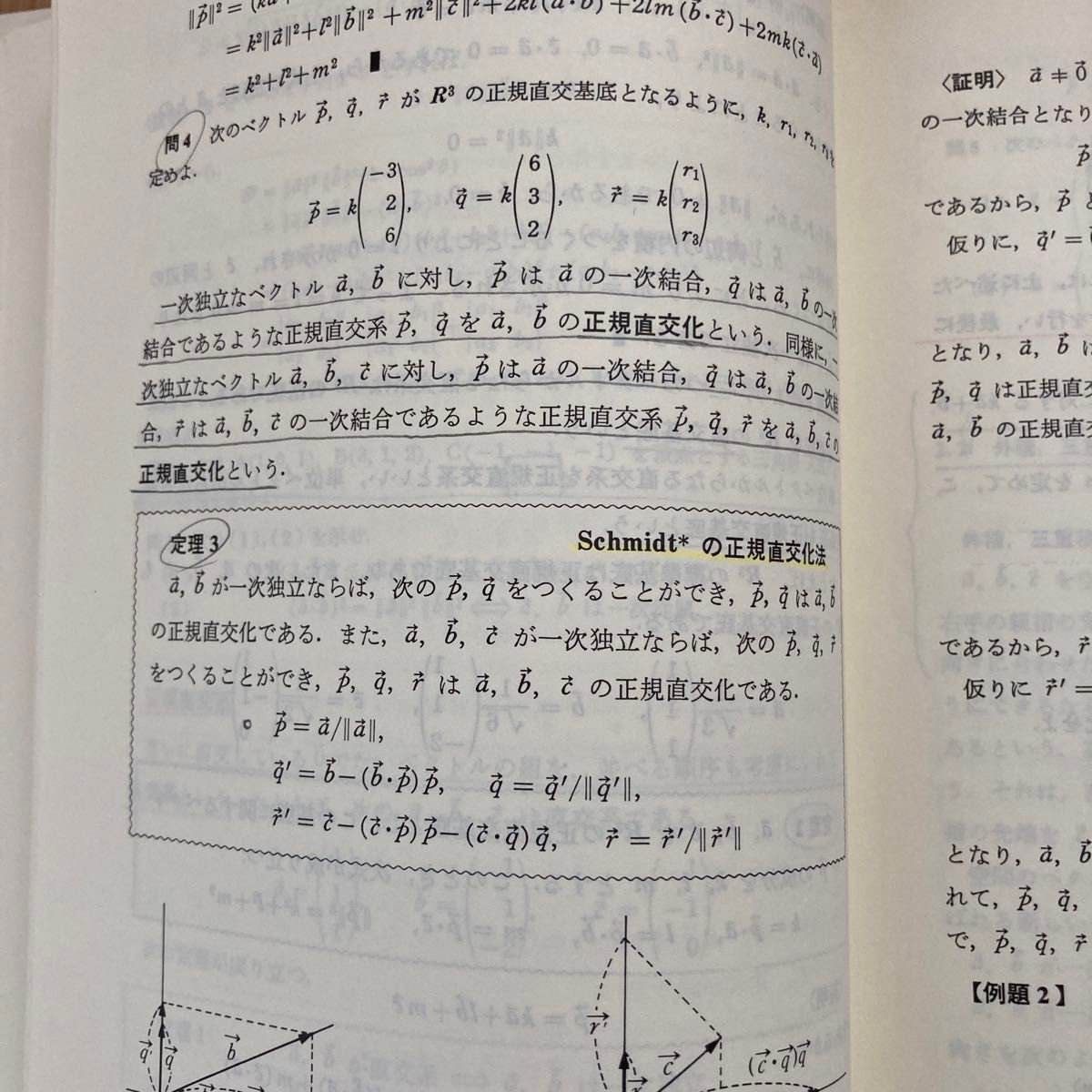 線形代数入門 大学理工系の代数幾何 紀伊國屋書店