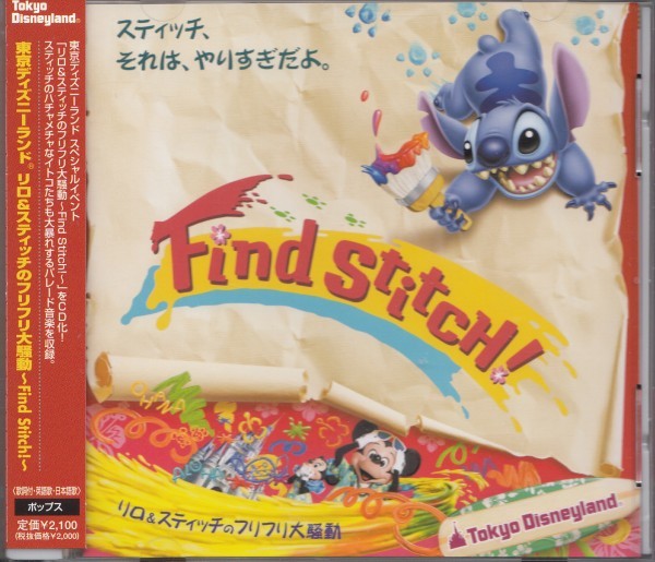即決55【東京ディズニーランド / リロ＆スティッチのフリフリ大騒動～Find Stitch!～】帯付/良品・廃盤