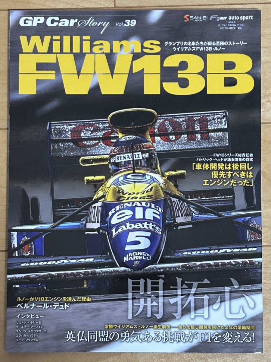 GP CAR STORY Vol.39 Williams FW13Bの画像1