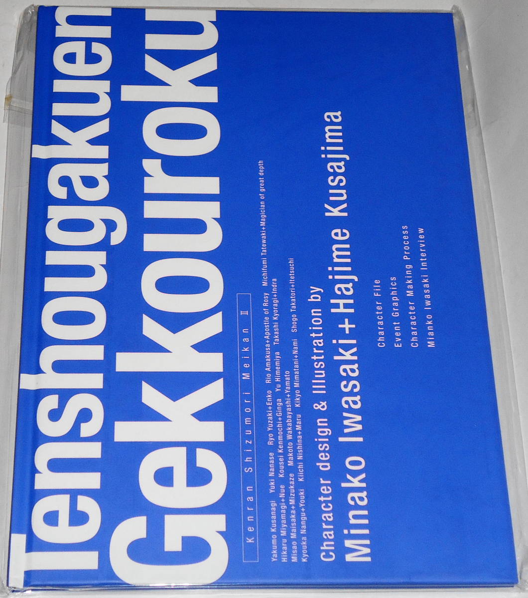 人気商品の 転生学園月光録 PS2 新品 B 岩崎 初期通常版 非売品図書カード付 アドベンチャー