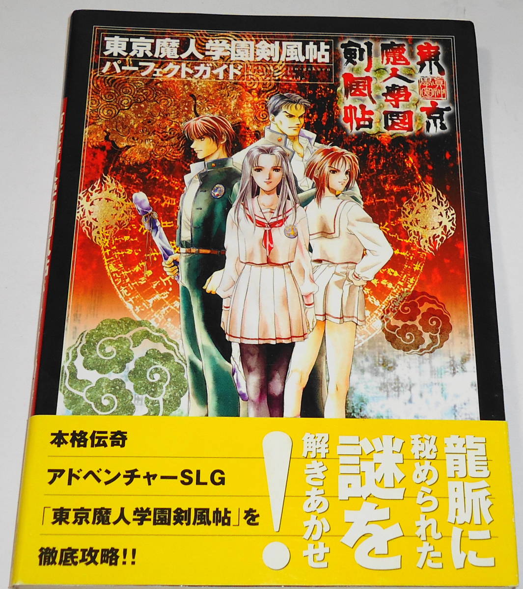 人気商品の 新品 田村ゆかり 堀江由衣 東京魔人學園剣風帖 PS 初期版 シミュレーション
