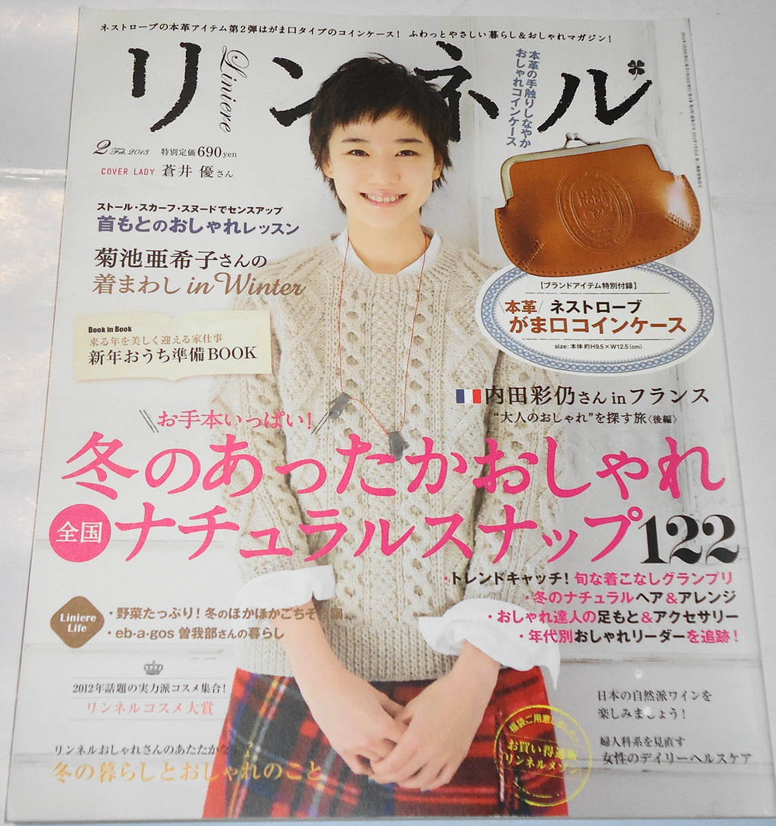 ヤフオク 送0 リンネル 本誌 13 1 蒼井優 菊池亜希子 内 ヤフオク 送0 リンネル 本誌 13 1 蒼井優 菊池亜希子 内