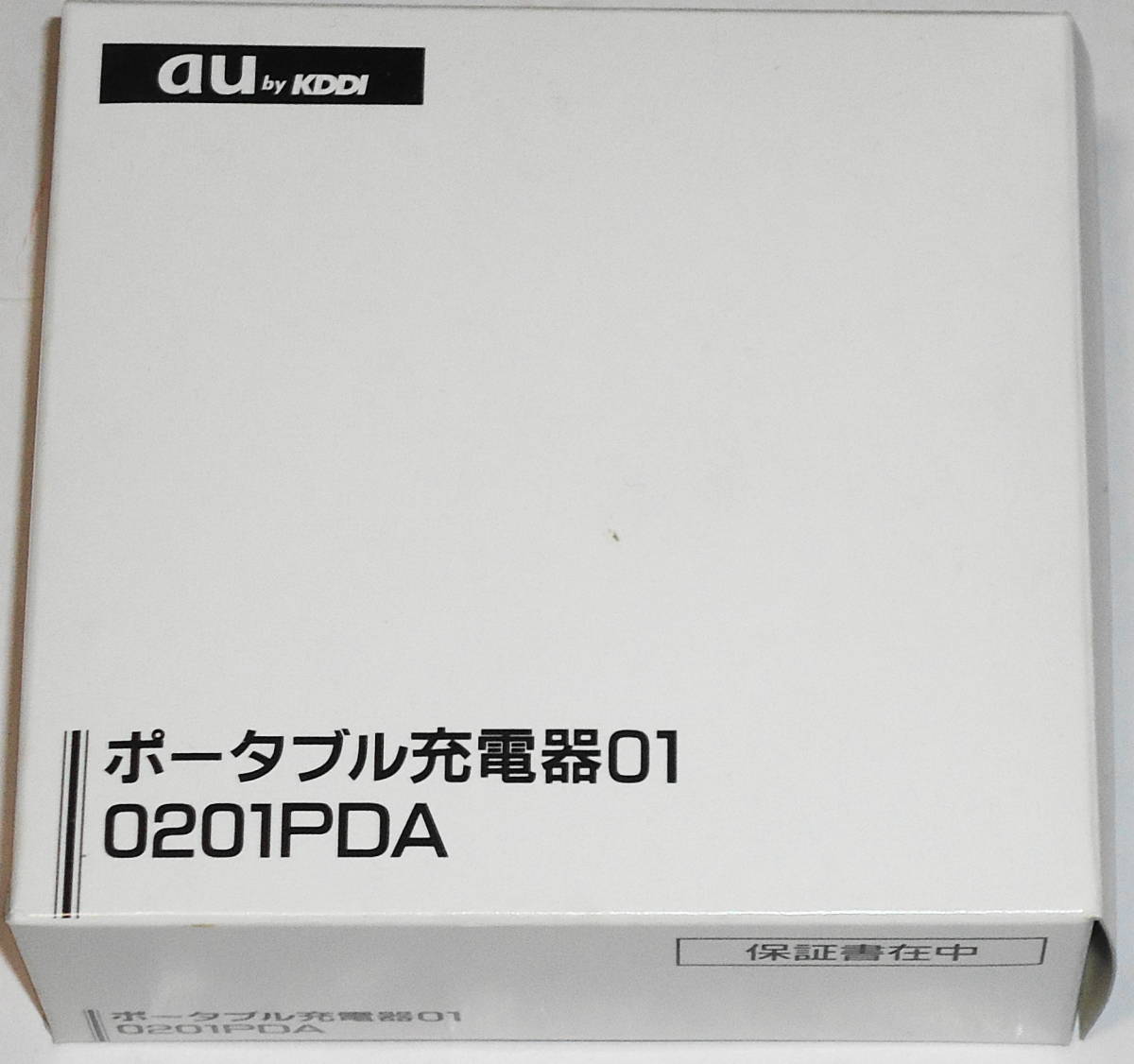 送料無料 新品 au ポータブル充電器 Panasonic 0201PDA 携帯電話 パナソニック 日本製_未開封です。