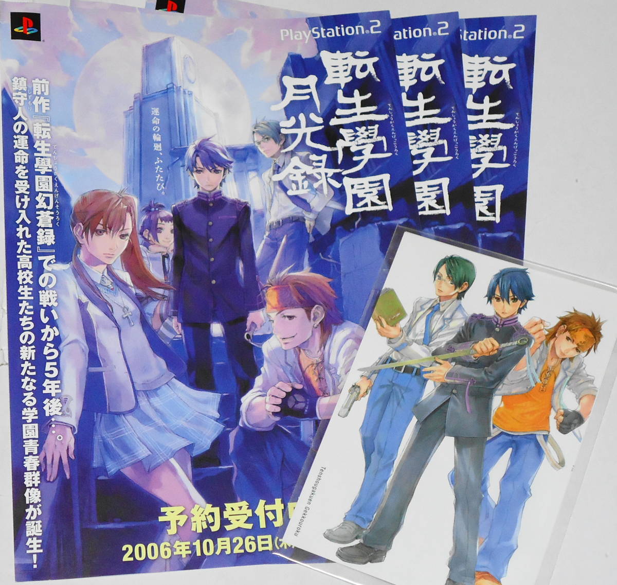 数量は多 Yahoo!オークション 非売品図書 B 転生学園月光録 PS2 新品 - アドベンチャー