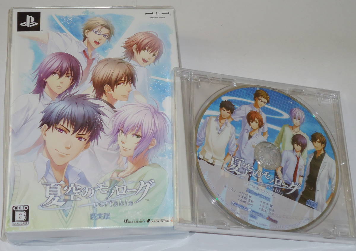 【超目玉枠】 レア 条件付特典レア 予約特典CD 限定版 夏空のモノローグ PSP 新品 アドベンチャー