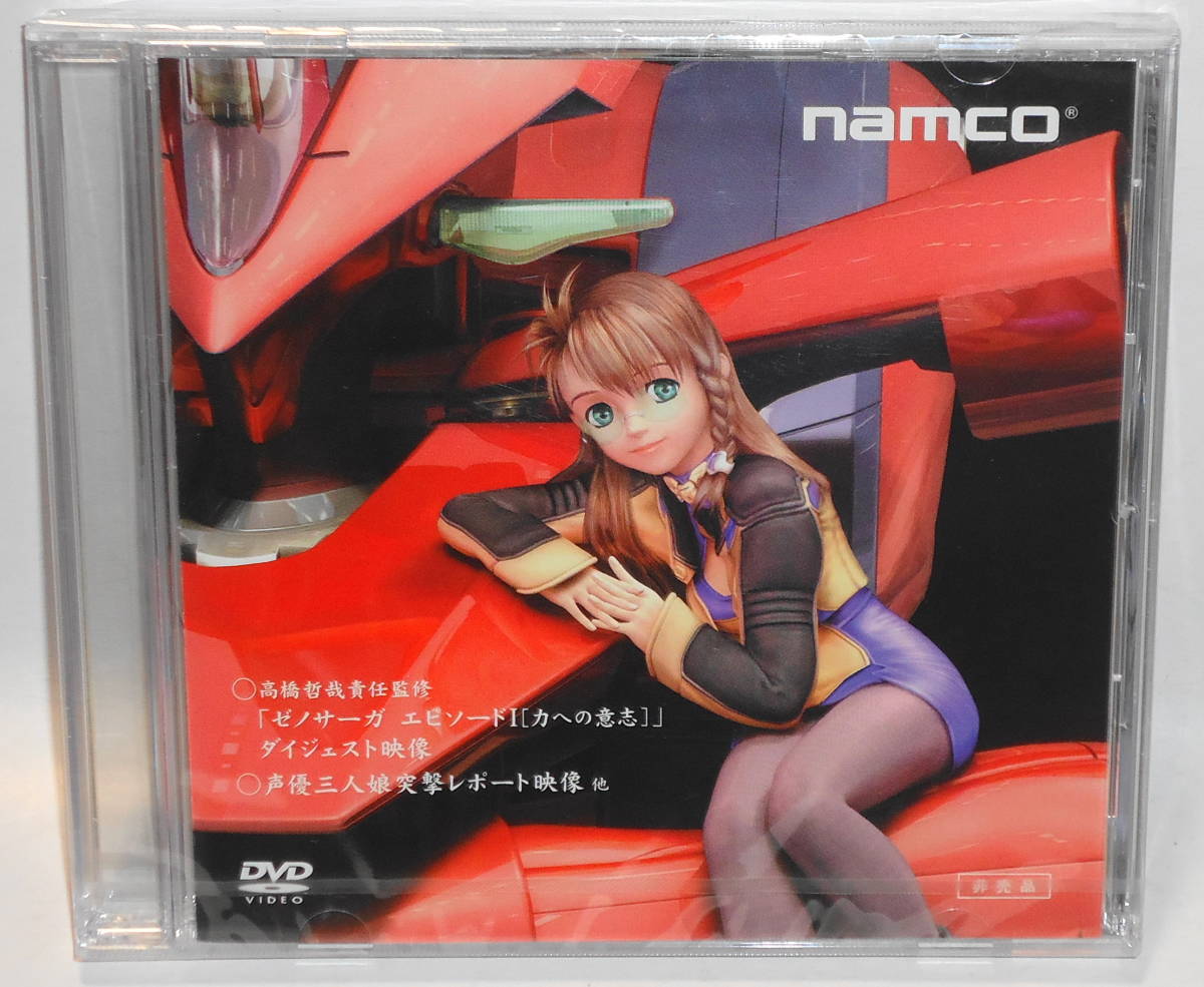 【保障できる】 送料無料 未開封 特典DVD 善悪の彼岸 エピソードⅡ ゼノサーガ ロールプレイング