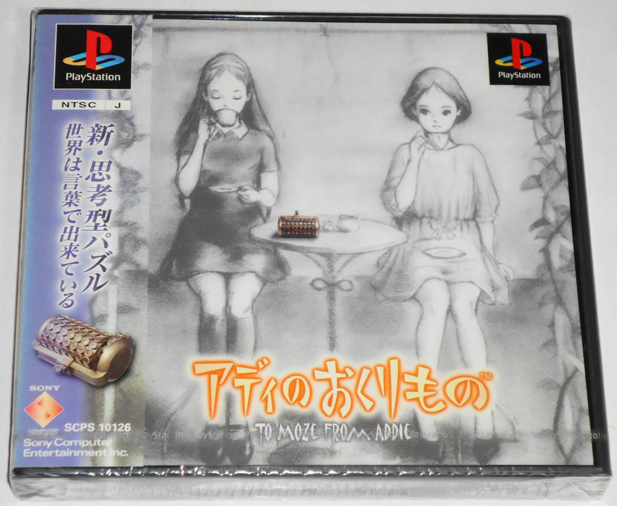送料無料 新品 PS アディのおくりもの 新・思考型パズルゲーム 夢の世界でのやさしいストーリー