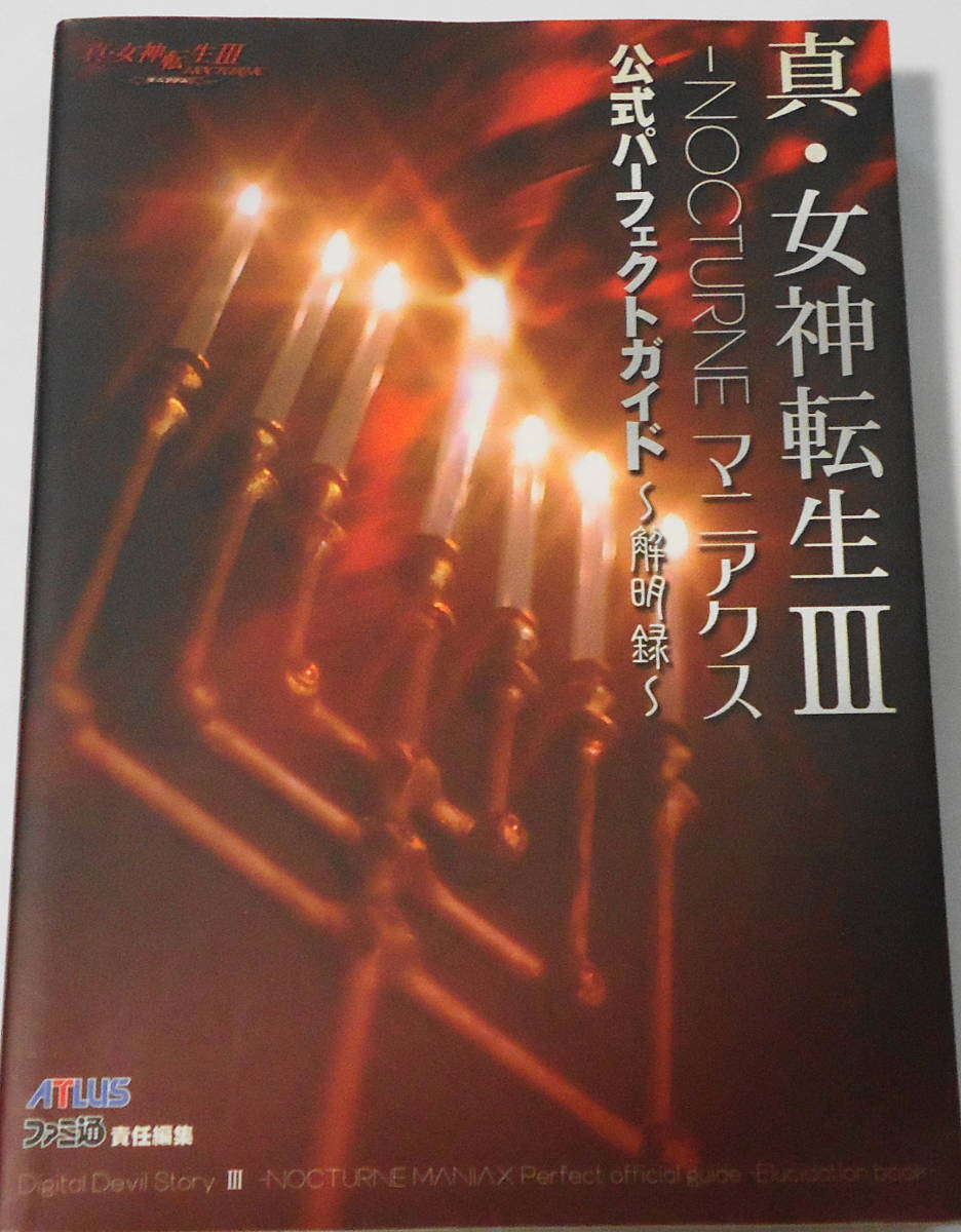 訳あり 新品 PS2 デビルサマナー 葛葉ライドウ対アバドン王 Plus 真 ロールプレイング