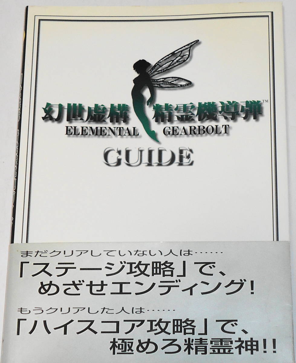 人気 送料無料 PS 盤面良好 幻世虚構 精霊機導弾 笠原弘子 檜山修之 シューティング