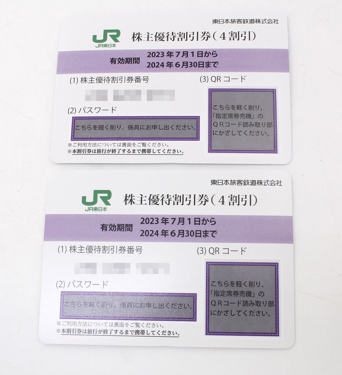 JR東日本 4割引き株主優待券 2枚セットの画像1