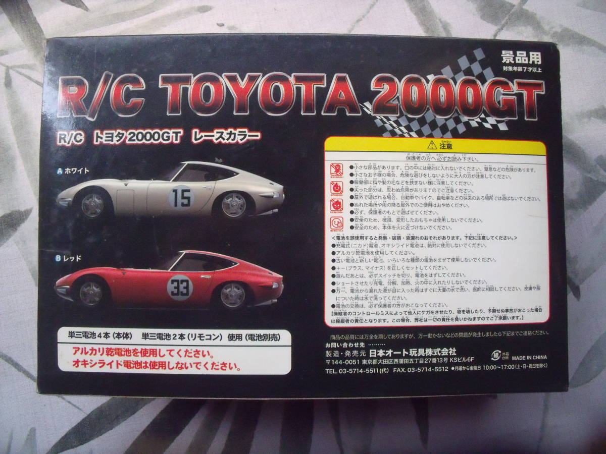 トヨタ　２０００GT　レースカラー　未開封_画像3