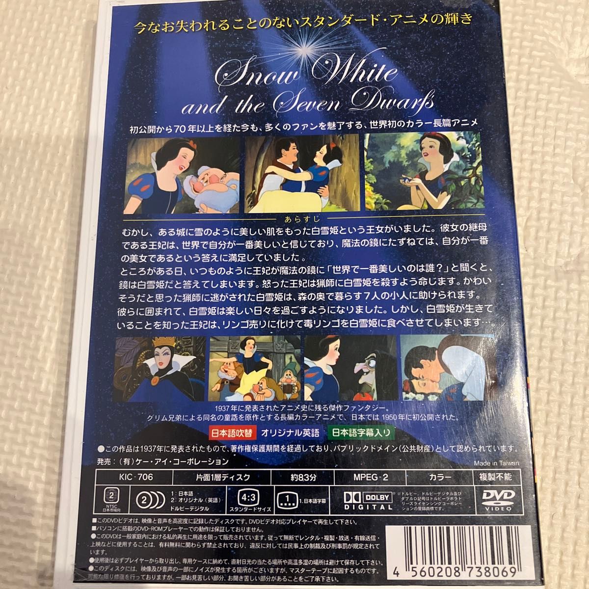 白雪姫 日本語吹替収録版 （アニメーション）ディズニー　名作アニメ　DVD しらゆきひめ　