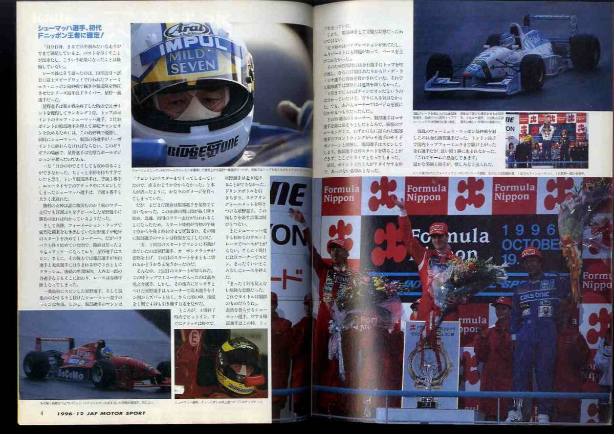 【d1389】96.12 JAF MOTOR SPORT JAFスポーツ／全日本GT選手権最終戦美祢、フォーミュラ・ニッポン最終戦、…_画像3
