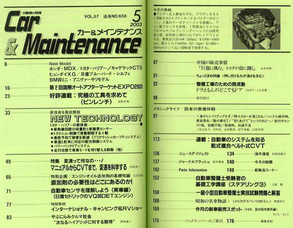 【d1246】03.5 自動車と整備 CAR&MAINTENANCE／キャディラックCTS、マニュアルからCVTまで 変速を科学する！、..._画像2