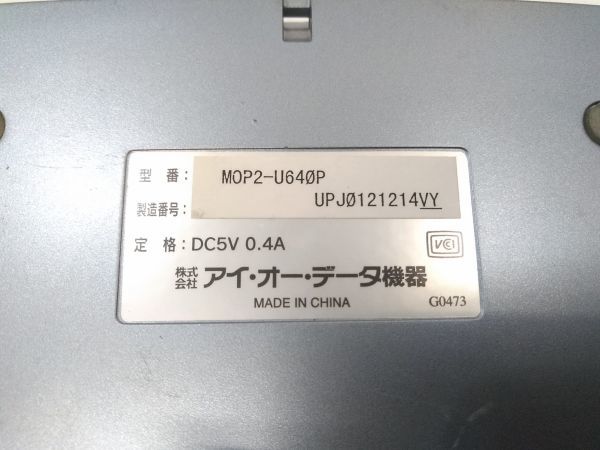 ♪動作品 I-O DATA アイ・オー・データ MOドライブ MOP2-U640P USBケーブル/メディア付き E021202E 〒 ♪_画像8