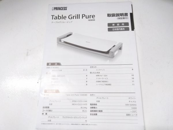 ◆ Table Grill Pure PRINCESS テーブル グリル プリンセス セラミックホットプレート 0219C10 @140 ◆_画像2
