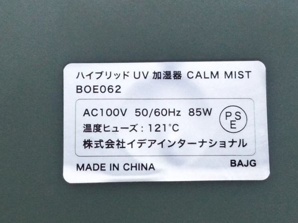 □元箱 説明書付 BRUNO ブルーノ ハイブリッド UV 加湿器 BOE062-GGR グリーン A-2-20-11 @140□_画像9