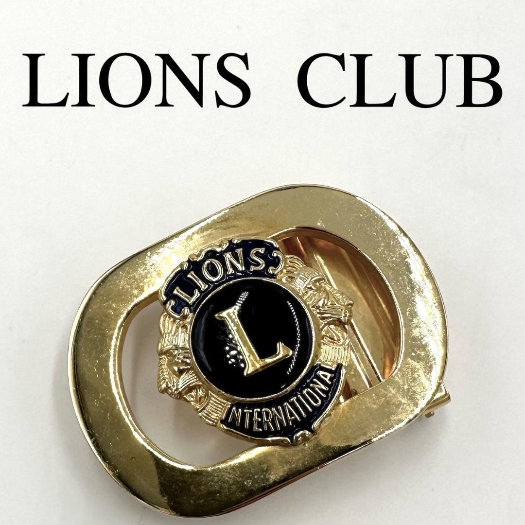 LIONS CLUB ライオンズクラブ バックル単体 バックルのみ ゴールドの画像1