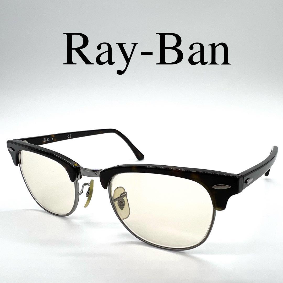 Ray-Ban レイバン サングラス 度なし RB5154 CLUBMASTER