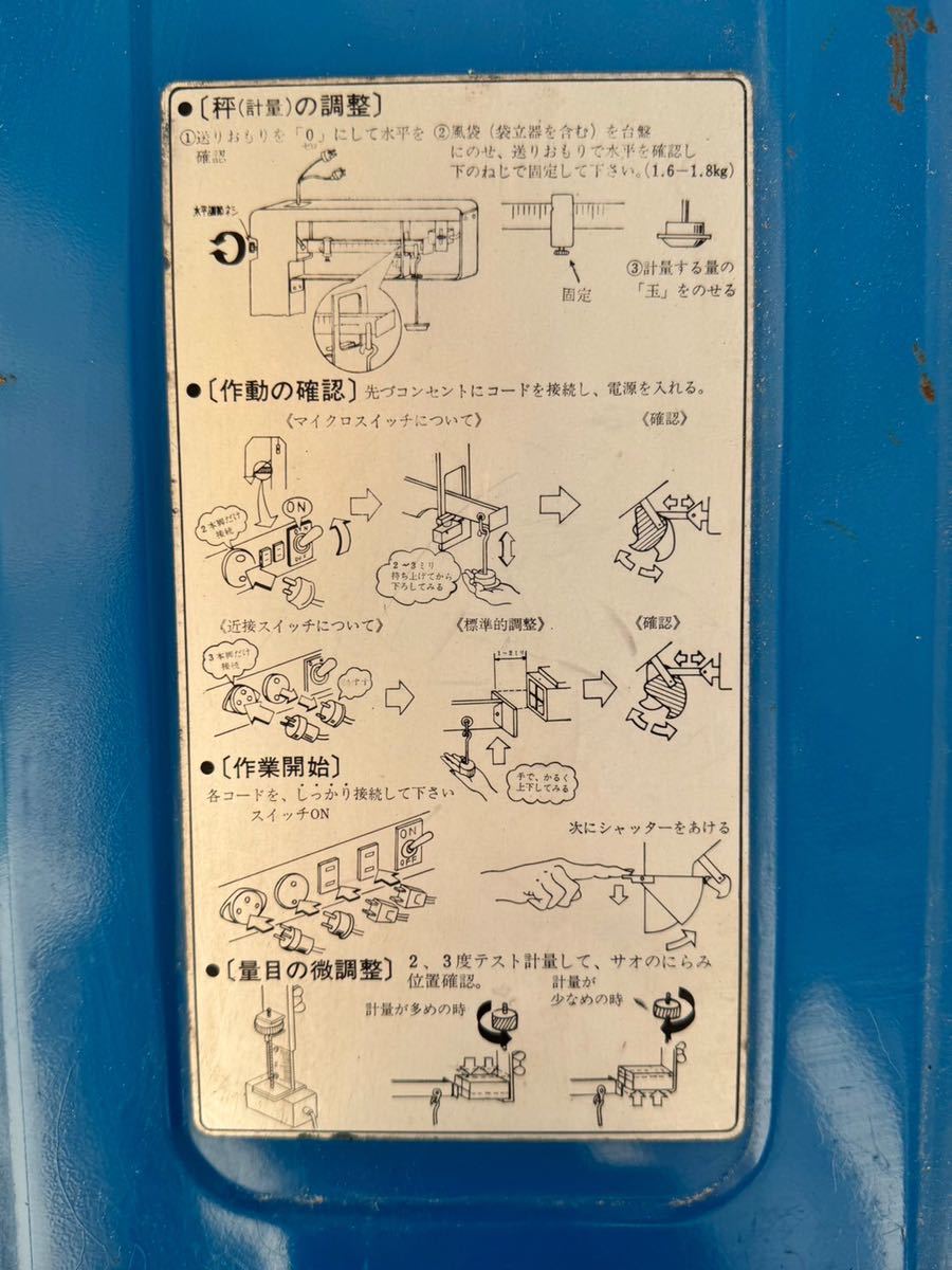 ◆昇降機動作確認出来ました。 スピー 自動計量機 単相100V 昇降機 自作タンク付き_画像6
