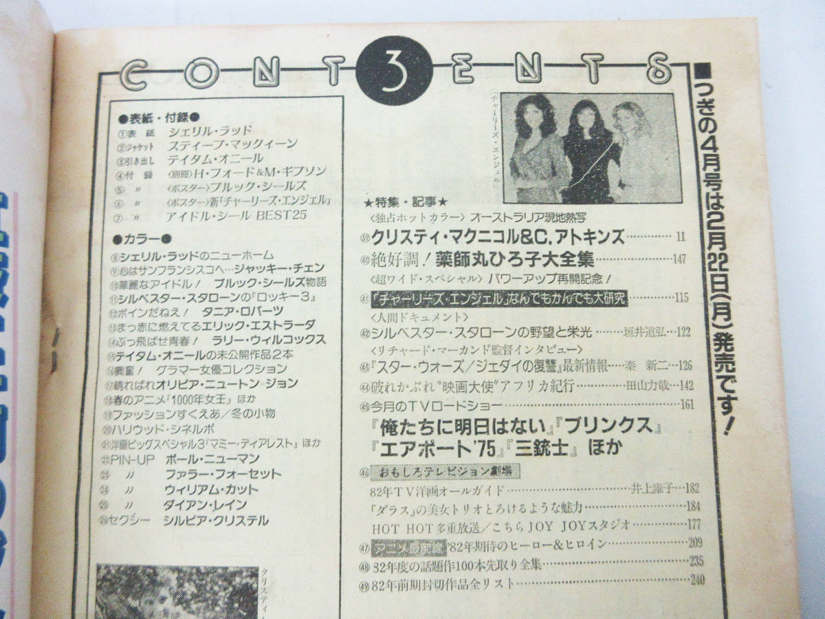 SH4991[ magazine book@] Roadshow MOVIE MUSIC TV ROADSHOW* jack -* changer Yakushimaru Hiroko etc* poster attaching *1982 year 3 month number * old book * present condition goods 