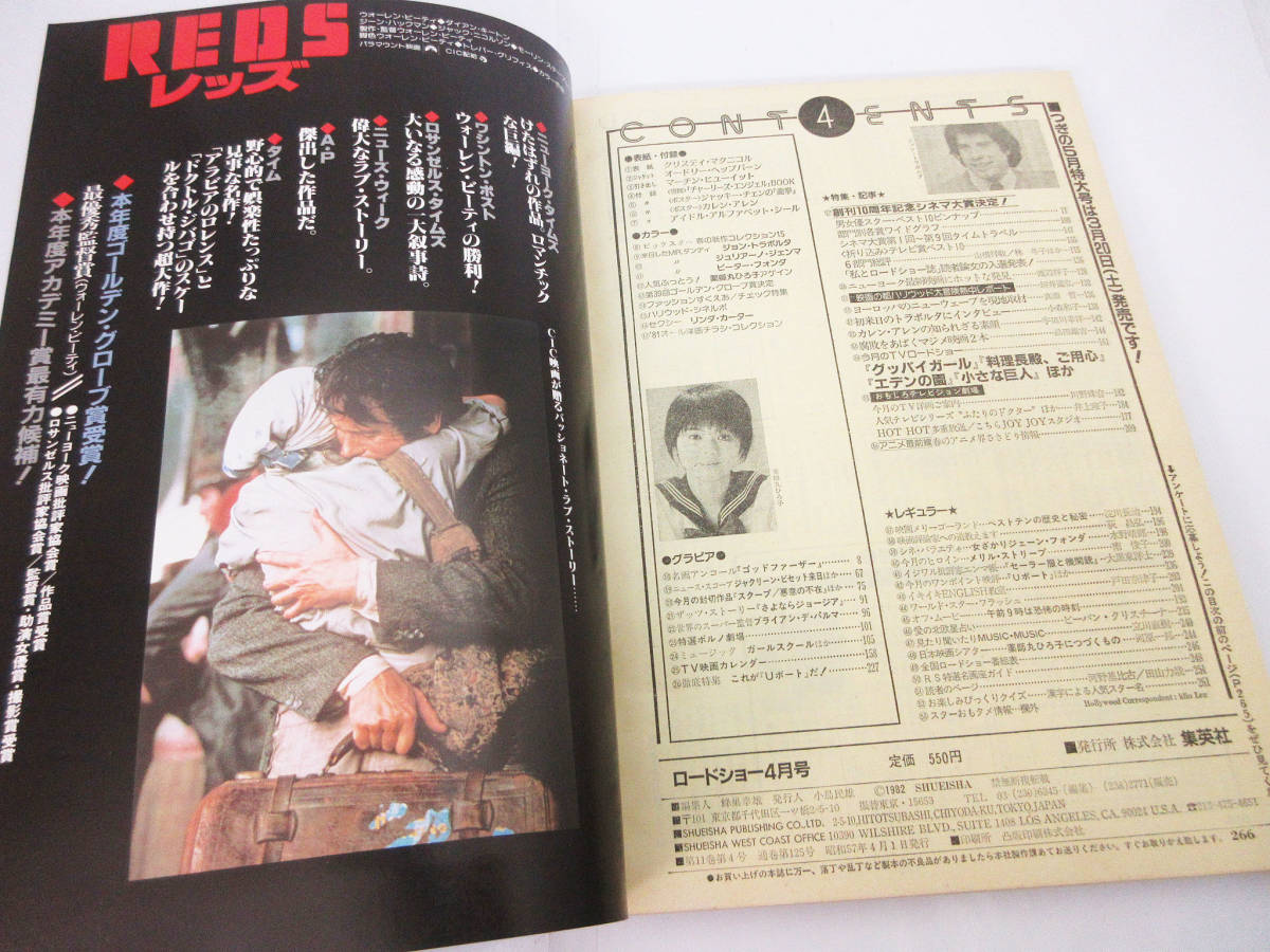 SH5001【雑誌 本】ロードショー MOVIE MUSIC TV ROADSHOW★カラーグラフ 薬師丸ひろ子 etc★ポスター付★1982年 4月号★古書★現状品_画像5