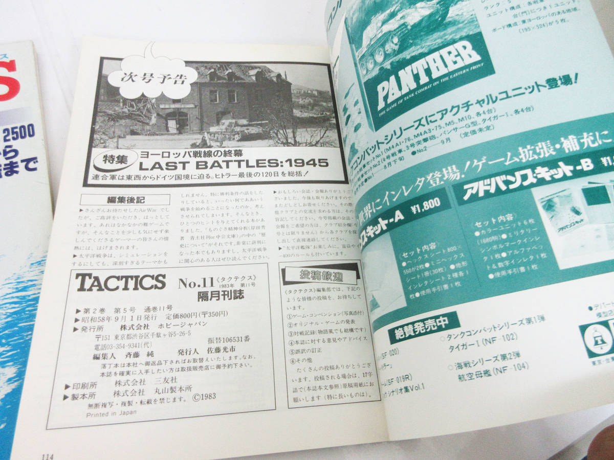 SH5020【雑誌 本】ホビージャパン タクテクス★1982年 No.4/1983年 No.11★隔月刊 シミレーションゲームマガジン★ビンテージ 古書★現状品_画像5