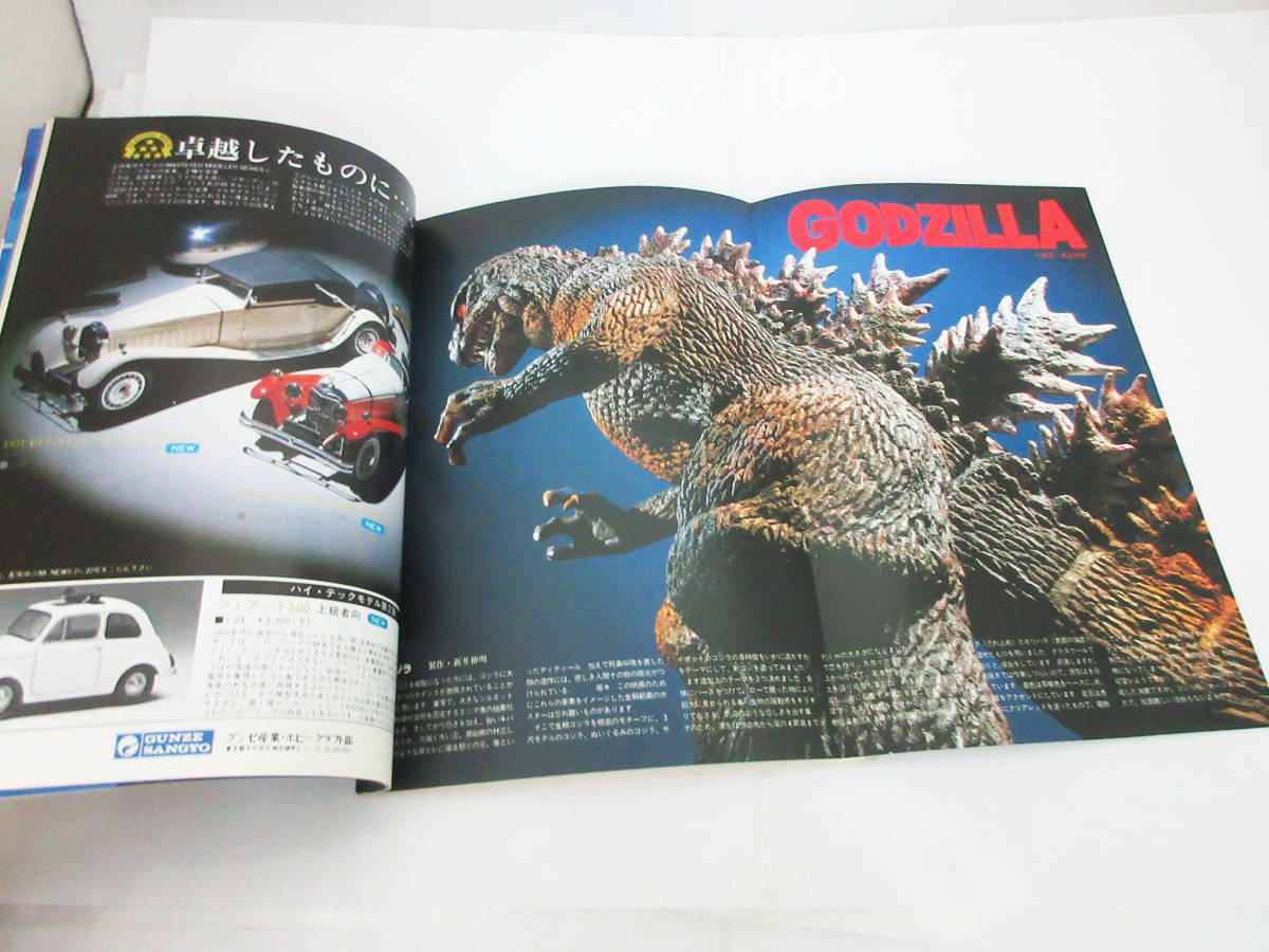 SH5027[ magazine book@] hobby Japan *1985 year 1 month No.185 new year extra-large number * special collection Godzilla ghost Buster zetc* Vintage old book * present condition goods 