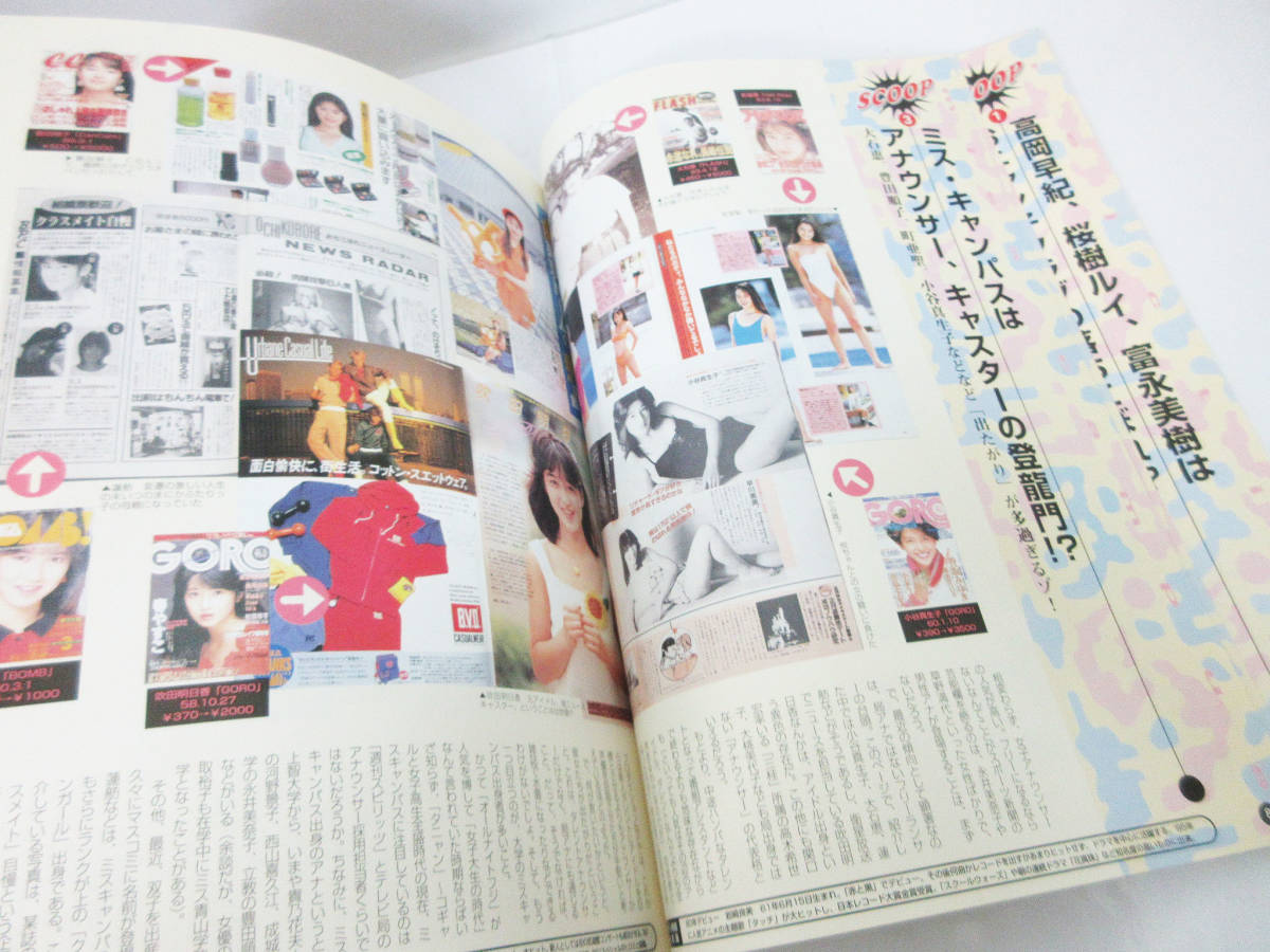 SH5060【本】アイドル発掘写真館 スーパー Vol.1★1997年6月★ブーム再来!? おニャン子クラブ etc★芸能雑誌★ビンテージ★の画像5