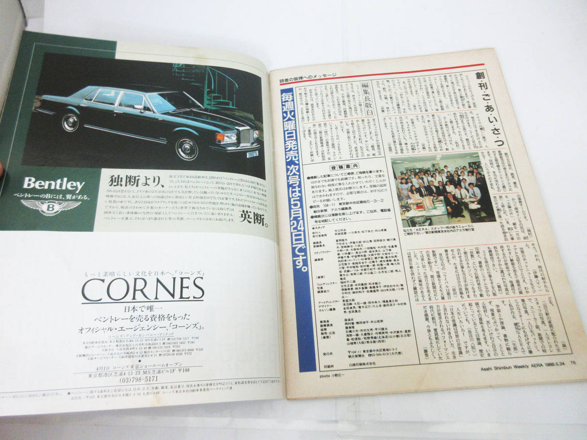 SH5095【本 雑誌】朝日新聞WEEKLY AERA★アエラ No.1 ’88 5.24★1988年★朝日新聞社★古書 ビンテージ 総合誌★現状品★_画像7