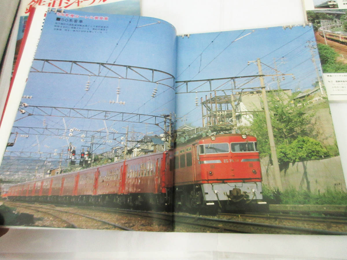 SH5106【鉄道 本】鉄道ジャーナル 3冊★’79 5月 No.147 列車を組む/8月 No.150 夜行急行列車★’80 1月 鉄道は航空機と共存できるか★の画像6