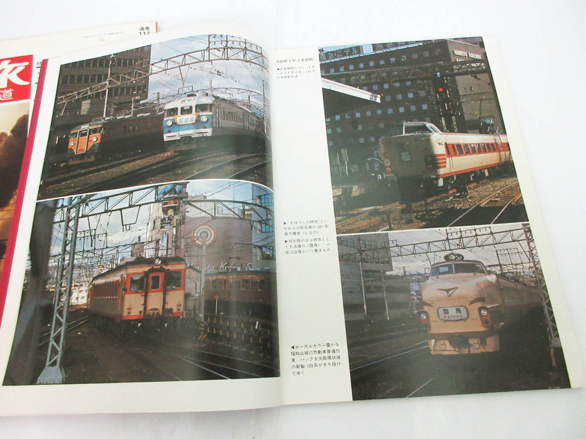 SH5109【鉄道 本】鉄道ジャーナル 2冊★1976年 11月 No.117 私鉄王国 関西の鉄道/’76 12月 No.118 関西の鉄道 第2部 ダイヤル改正の表情★_画像7