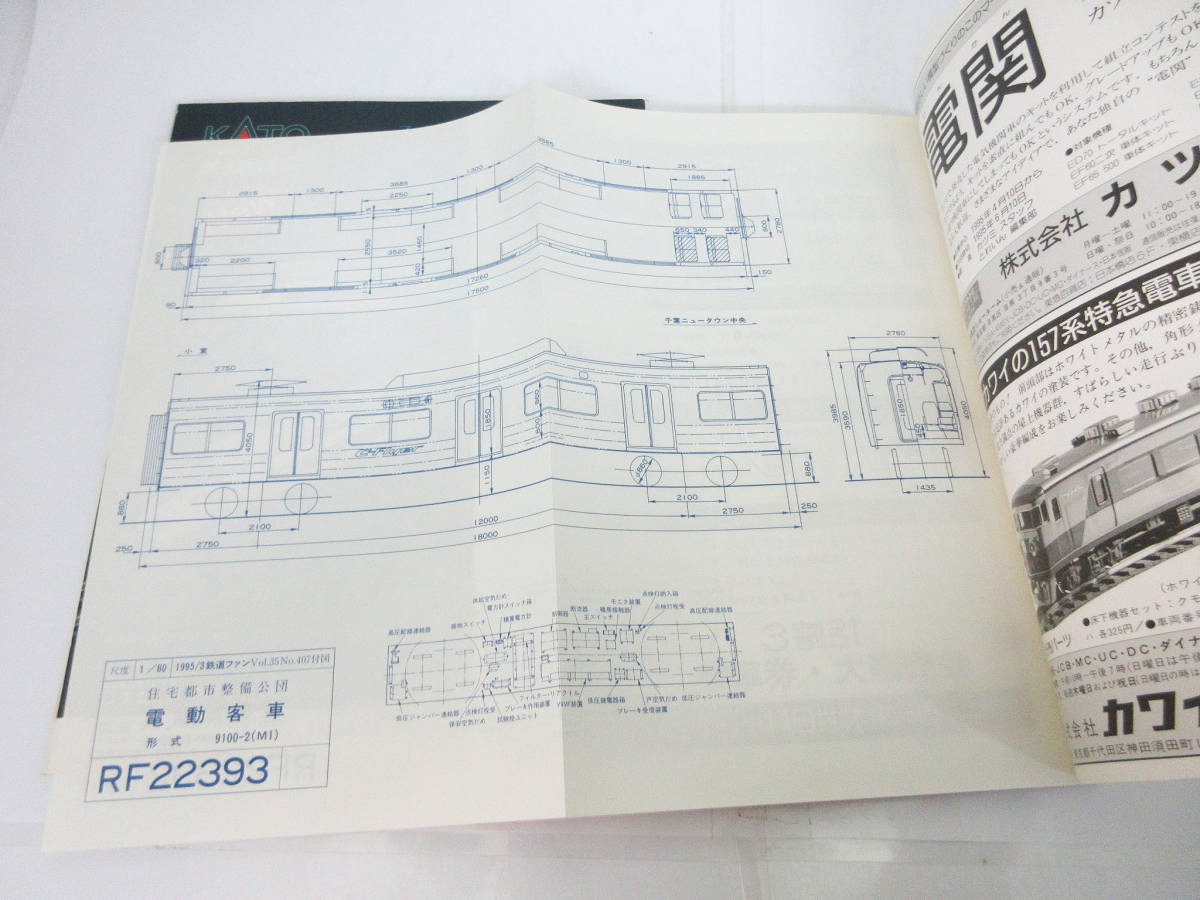 SH5118[ железная дорога книга@] The Rail Fan 2 шт. *1995 *95 2 месяц No.406 Special внезапный ряд автомобиль National Railways me-k. прекрасный /3 месяц No.407. шт. электропоезд 583* хобби Vintage *