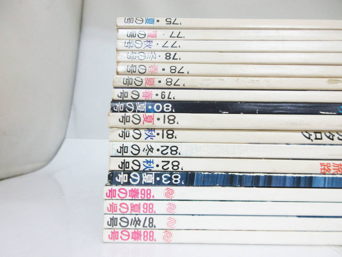 SH5129【鉄道 本】旅と鉄道 1975年～1988年★No.16～No.67★17冊セット★ブルートレイン スーパー・エキスプレス etc★ 鉄道ジャーナル★_画像3