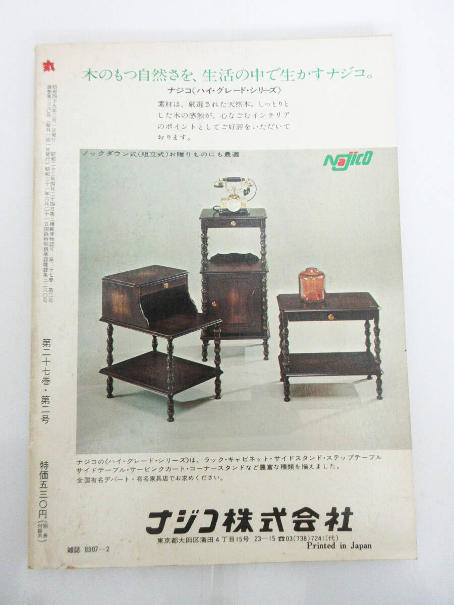 SH5263【雑誌 本】丸 maru★1974年 昭和49年★ワイド特集 海空戦の英雄たち あゝ空母零戦隊★潮書房★希少 ビンテージ★現状品★_画像3