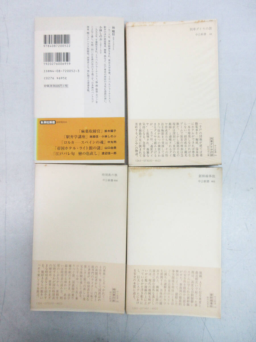 SH5306【本】4冊セット★駅弁学講座 林順信 小林しのぶ★時刻表の旅 種村直樹★列車ダイヤの話 阪田貞之★新幹線事故 柳田邦男★鉄道 関連_画像2