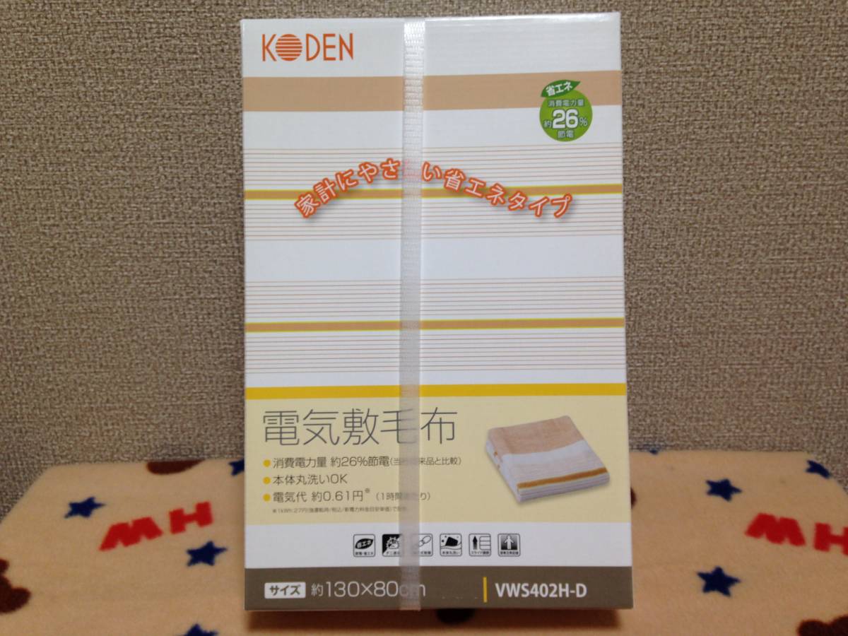 送料無料　広電　電気しき毛布 （130×80cm） VWS402H-D　オレンジボーダー　保証付き　新品　家計にやさしい省エネタイプ_画像1