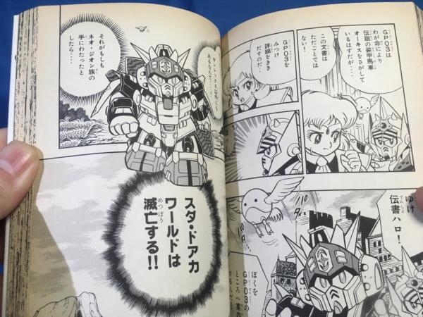 新書 ほしの竜一 SDガンダム外伝 騎士ガンダム物語 9 聖機兵物語 講談社 4063216632 再版 コミックボンボン_画像6