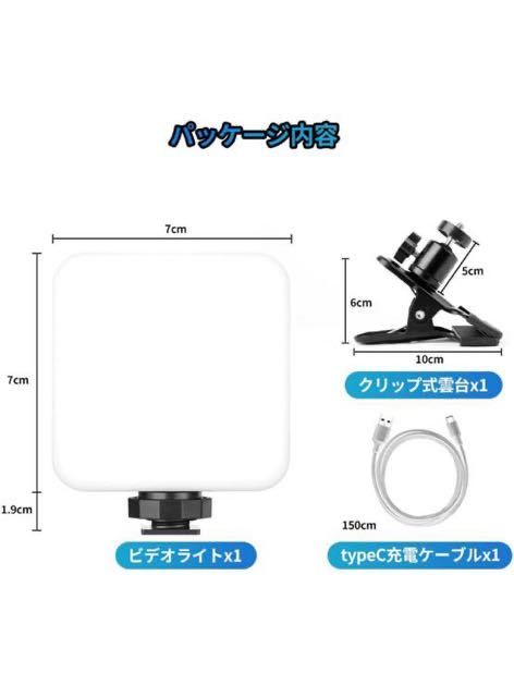 305(Hemmotop LED ライト 撮影 照明 クリップ式雲台が付き ビデオライト 81球 コンパクト 充電式 3000mAh 2500K-9000K Ra95+ 調光_画像7