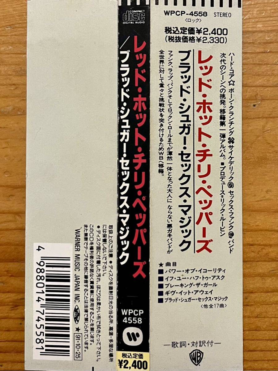 CD国内盤 帯付★Red Hot Chili Peppers / Blood Sugar Sex Magik★レッド・ホット・チリ・ペッパーズ★歌詞・対訳付_画像2