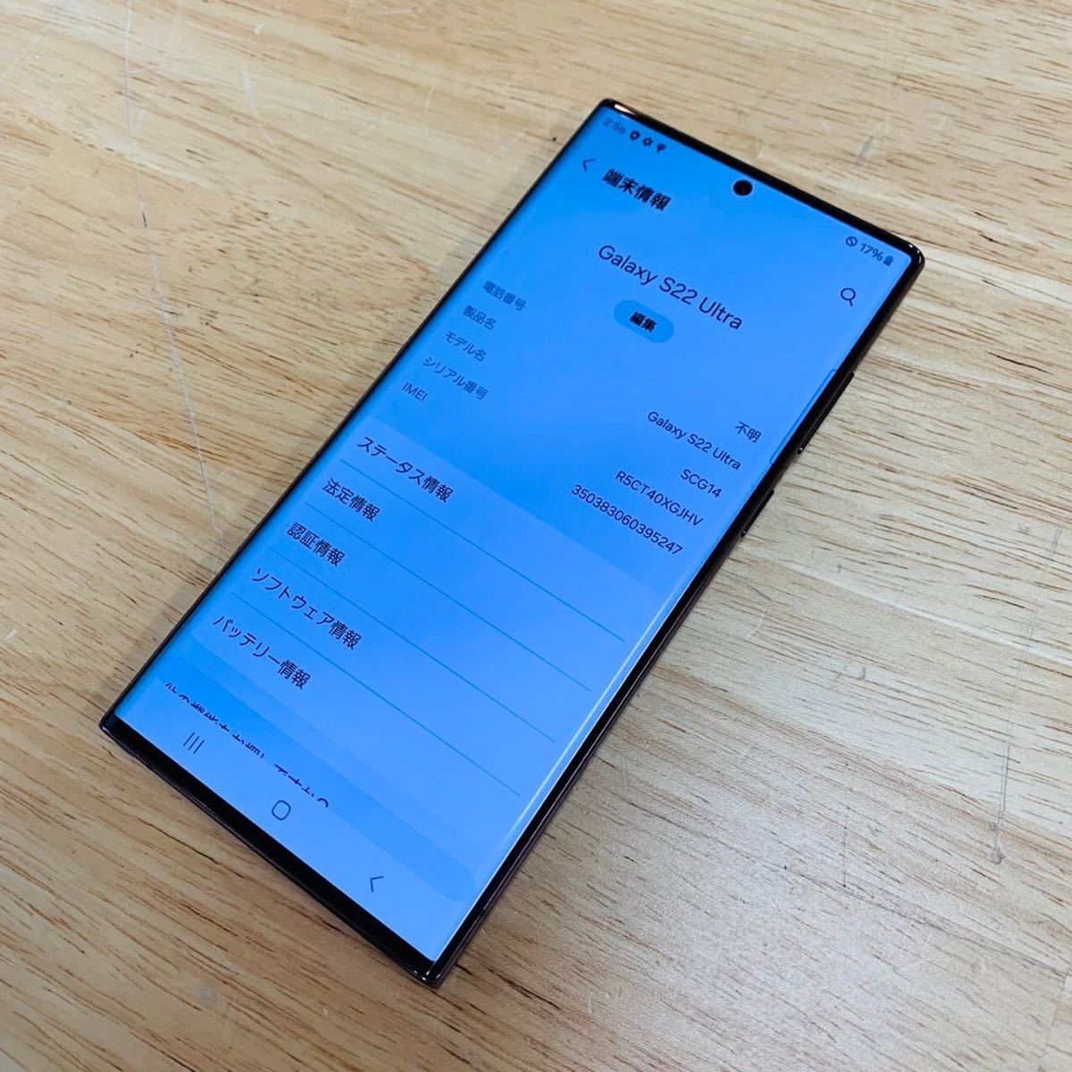 Galaxy S22 Ultra SCG14 バーガンディ au バッテリー良好 ジャンク扱い　NN8852_画像8