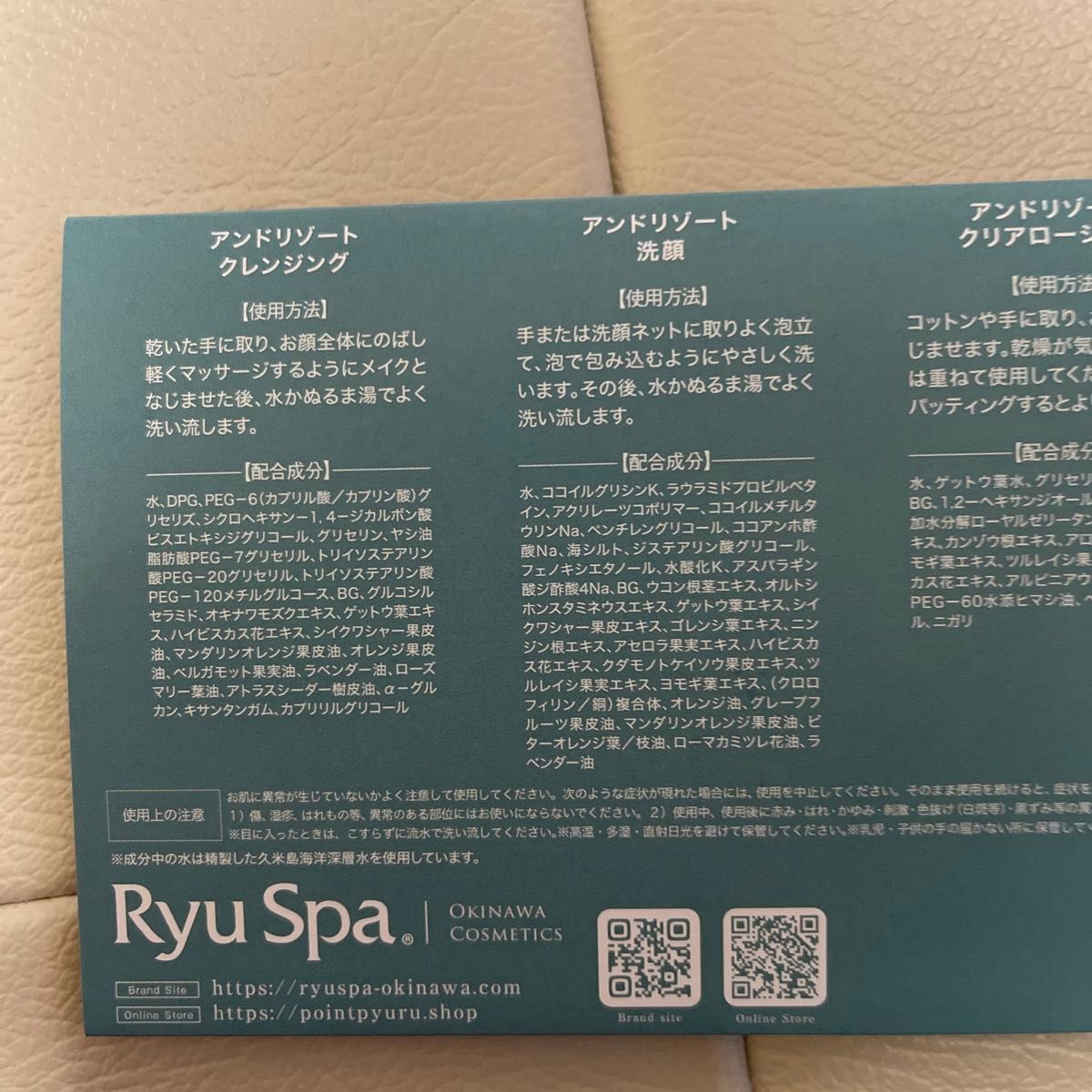 Ryu Spa トラベルキット スキンケア アパホテル アンドリゾート 8セット