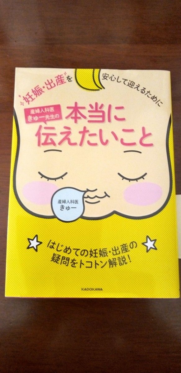 妊娠.出産を安心して迎える為に本当につたえたい本です