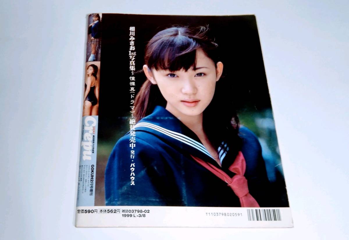 LUCKY Crepu ラッキークレープ 1999年 2 No.19 ポスター付 中島 LUCKY Crepu ラッキークレープ 1999年 2 No.19 ポスター付 中島
