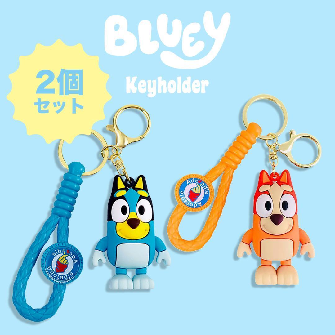 ★OUTLET★ ブルーイ キーホルダー 2種セット キーリング Bluey アニメ キャラクター グッズ イヌ いぬ 犬 ドッグ_画像1